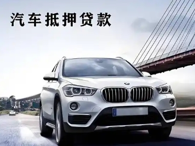 滨湖车抵贷如何办理押车和不押车?