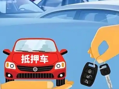 滨湖不押车贷款怎么贷?滨湖不押车哪里可以办理?